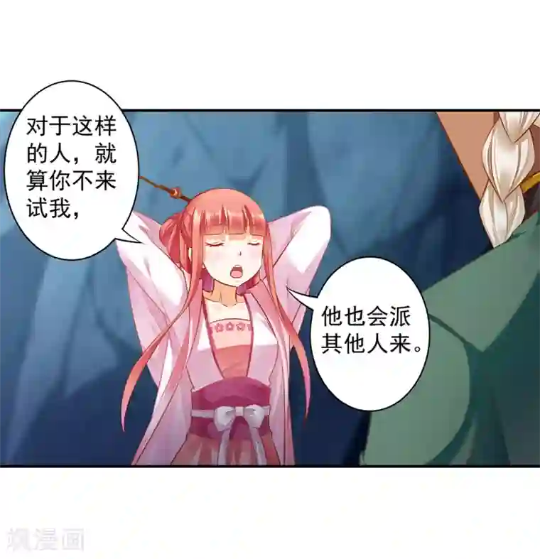 穿越王妃要升级第110话 小喽啰穆克察