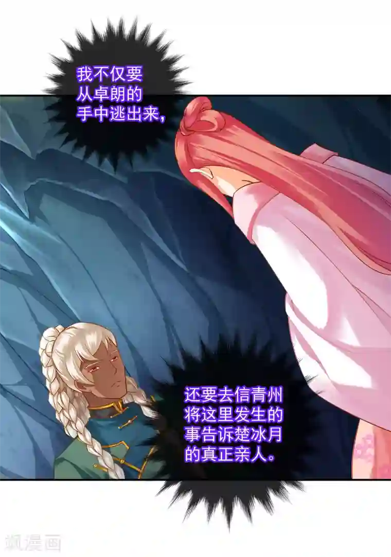 穿越王妃要升级第110话 小喽啰穆克察