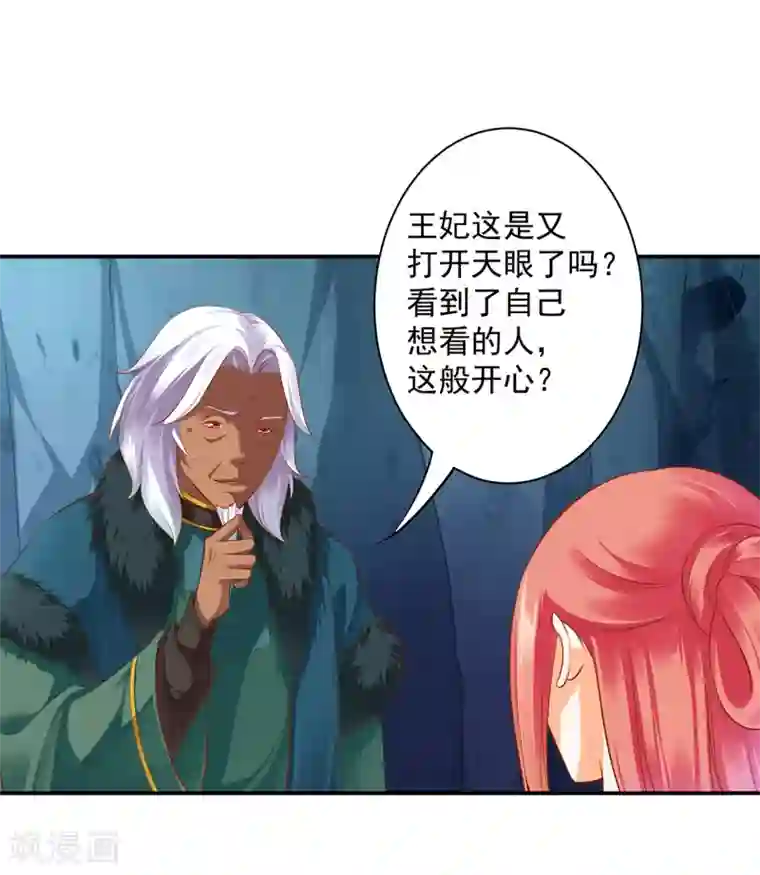 穿越王妃要升级第110话 小喽啰穆克察