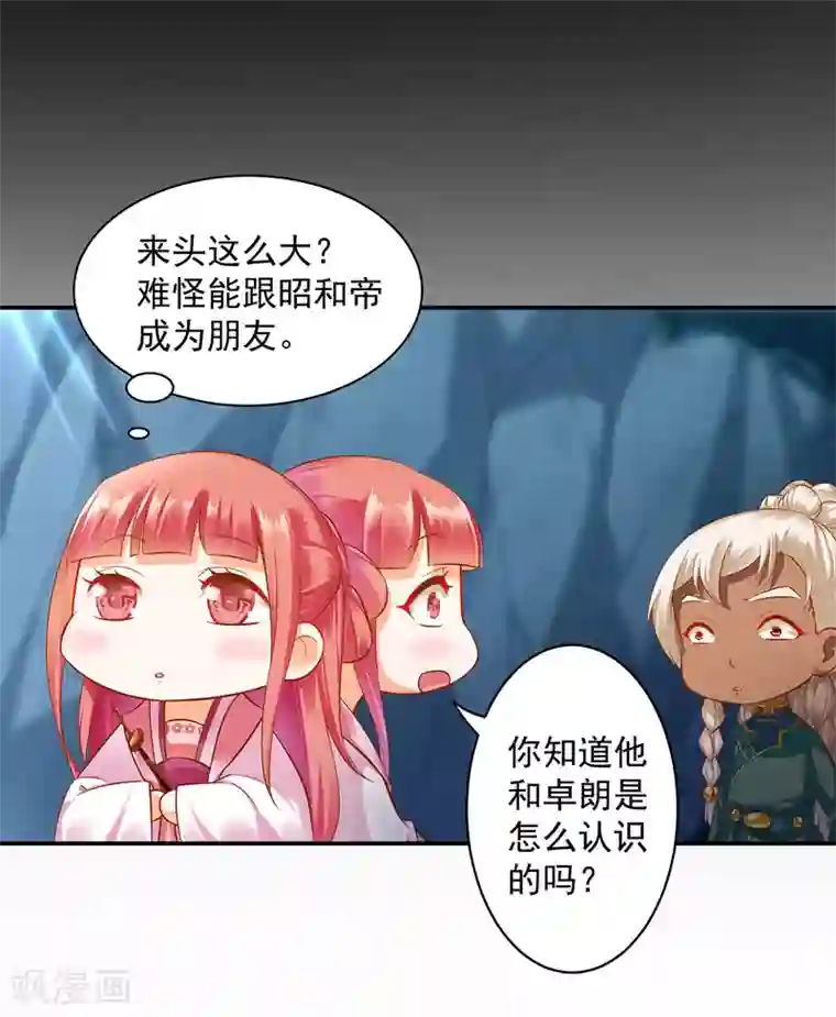 穿越王妃要升级第110话 小喽啰穆克察