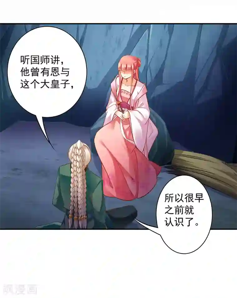 穿越王妃要升级第110话 小喽啰穆克察