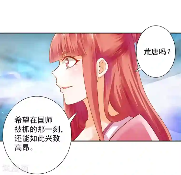 穿越王妃要升级第111话 老变态要吃我！