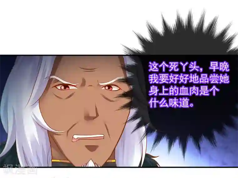 穿越王妃要升级第111话 老变态要吃我！