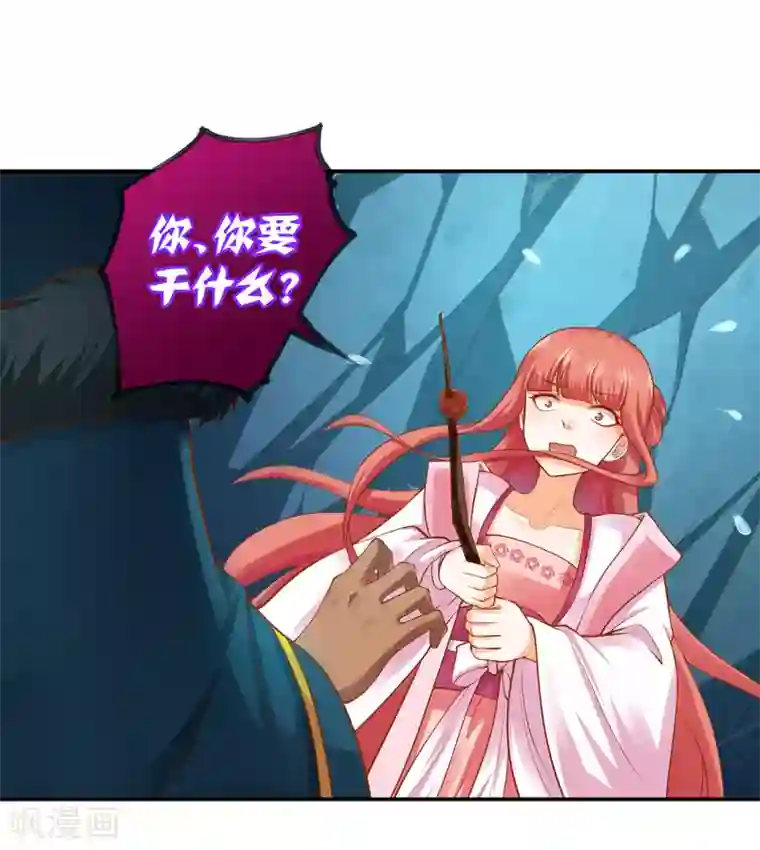 穿越王妃要升级第111话 老变态要吃我！