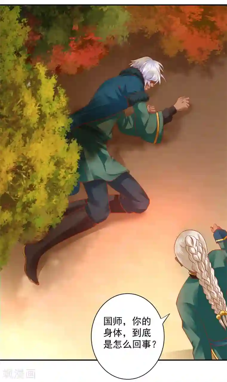 穿越王妃要升级第111话 老变态要吃我！