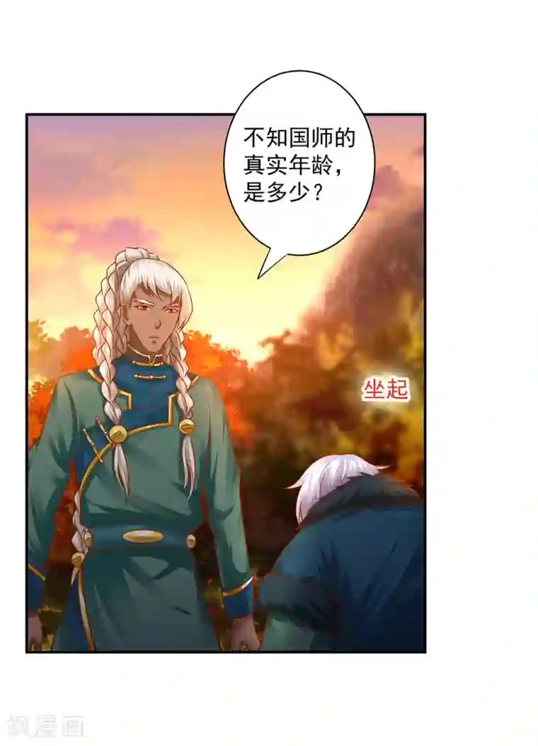 穿越王妃要升级第111话 老变态要吃我！