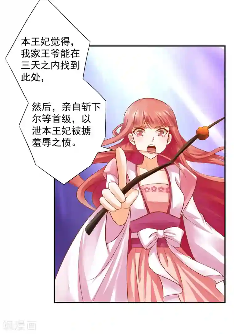 穿越王妃要升级第111话 老变态要吃我！