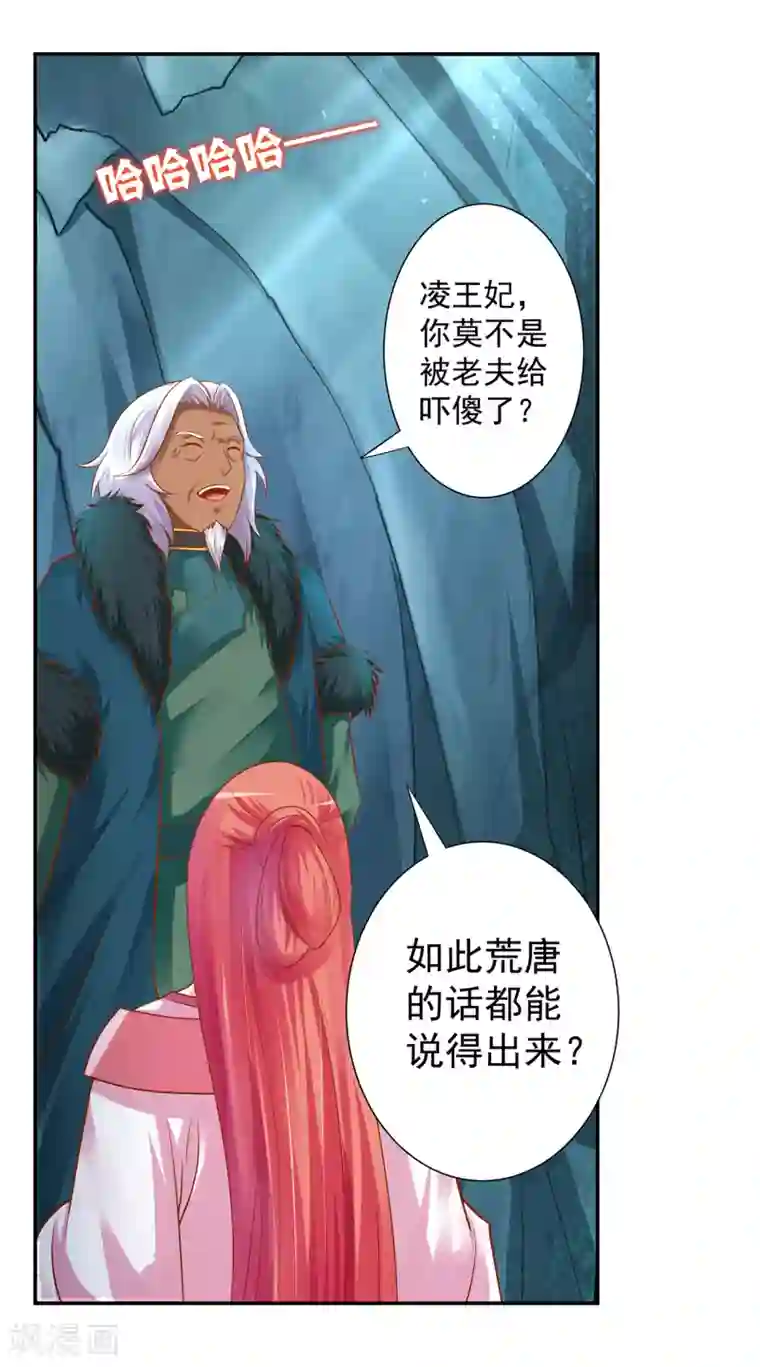 穿越王妃要升级第111话 老变态要吃我！