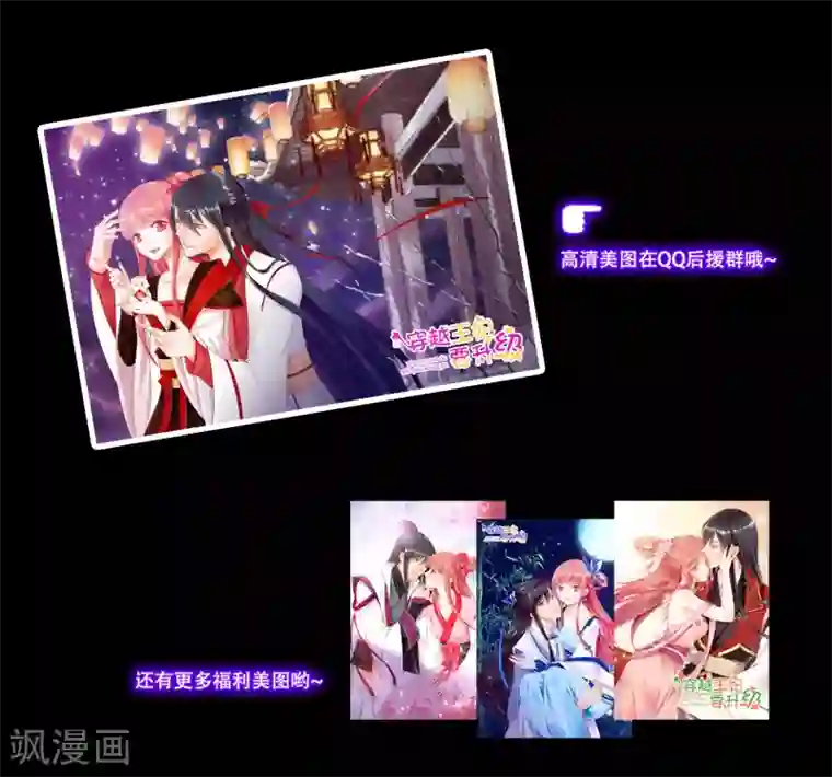 穿越王妃要升级第112话 你把我媳妇弄哪儿去了？