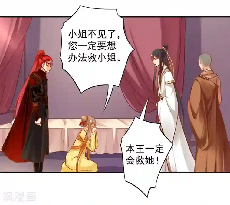 穿越王妃要升级第112话 你把我媳妇弄哪儿去了？