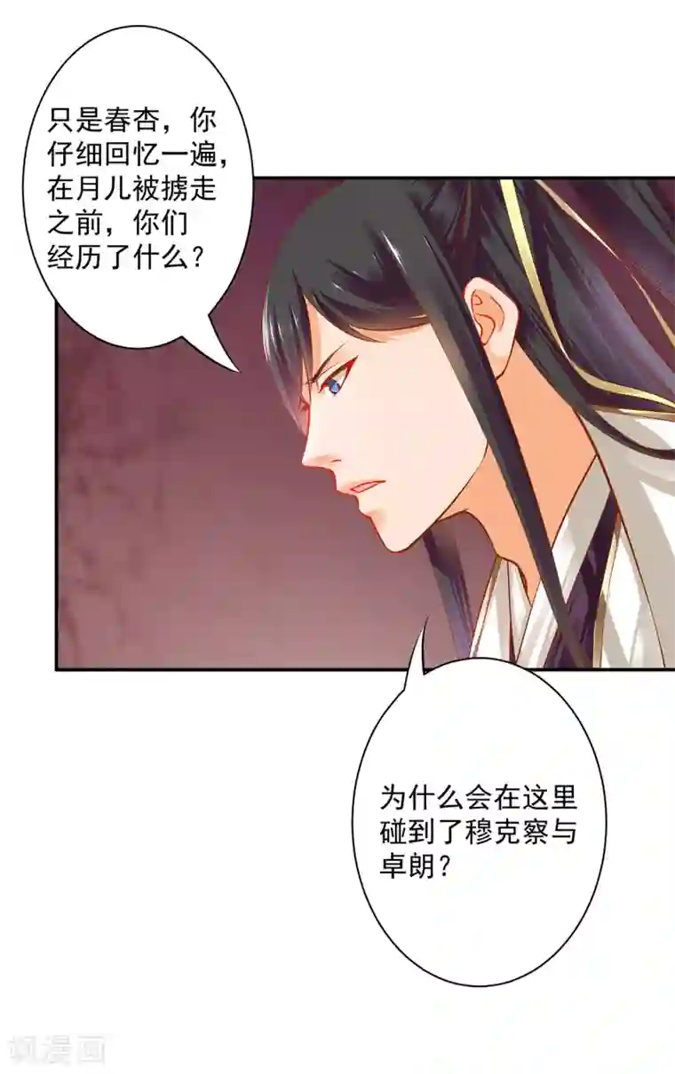 穿越王妃要升级第112话 你把我媳妇弄哪儿去了？