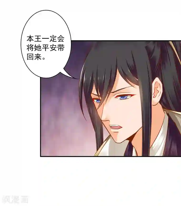 穿越王妃要升级第112话 你把我媳妇弄哪儿去了？