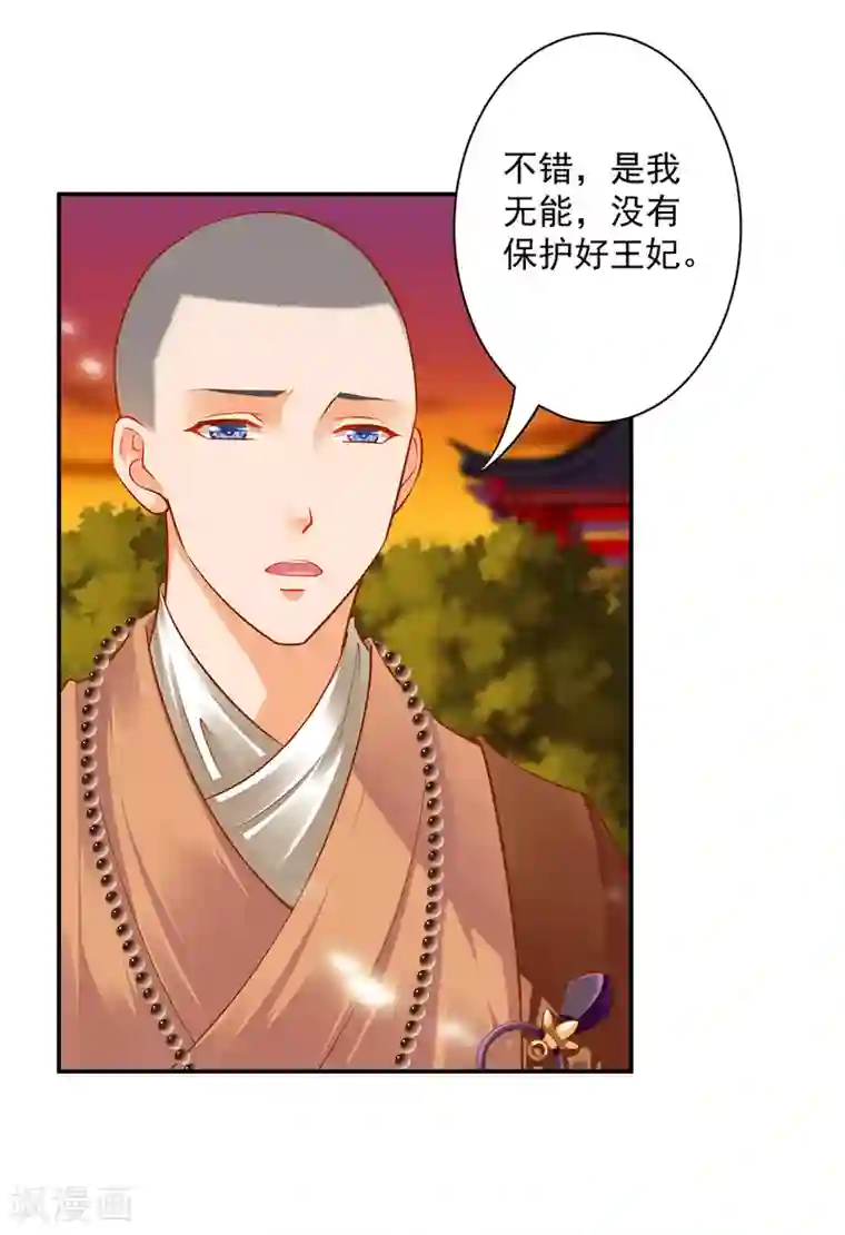 穿越王妃要升级第112话 你把我媳妇弄哪儿去了？