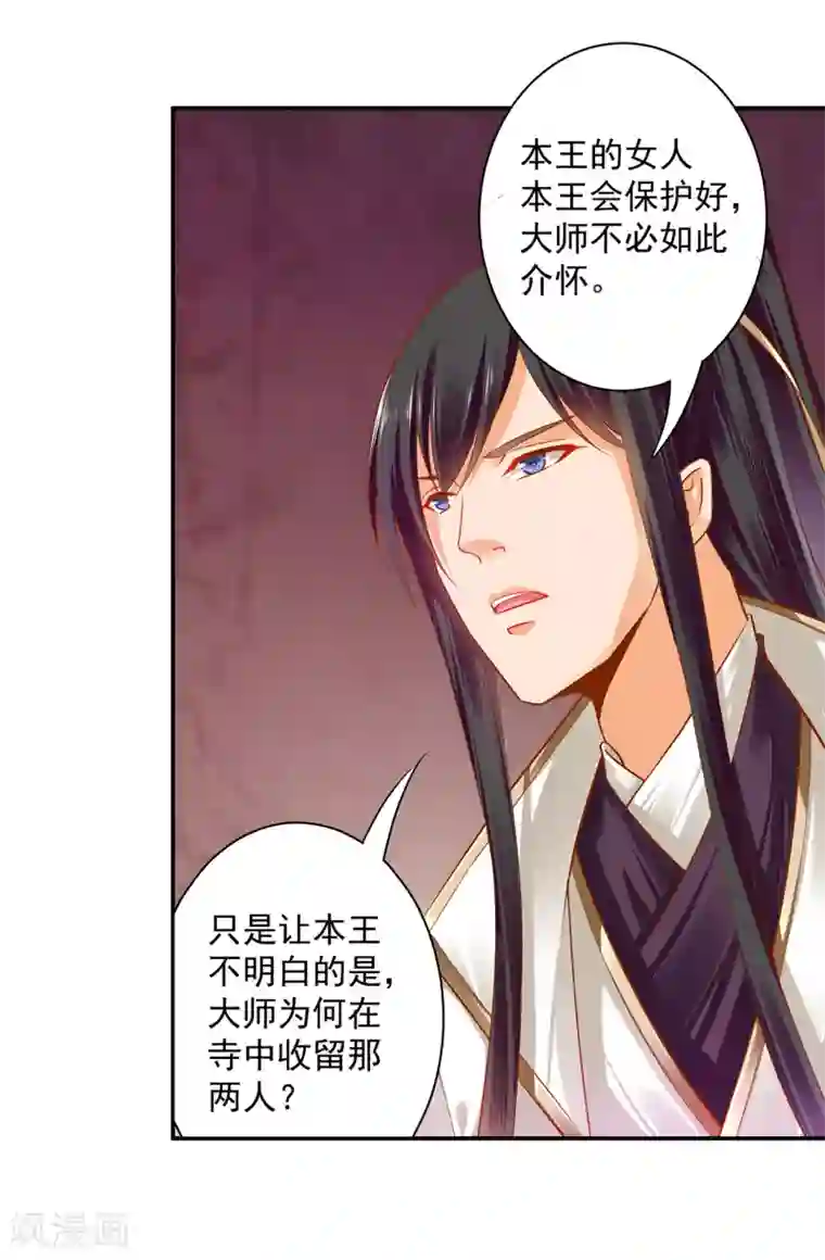 穿越王妃要升级第112话 你把我媳妇弄哪儿去了？