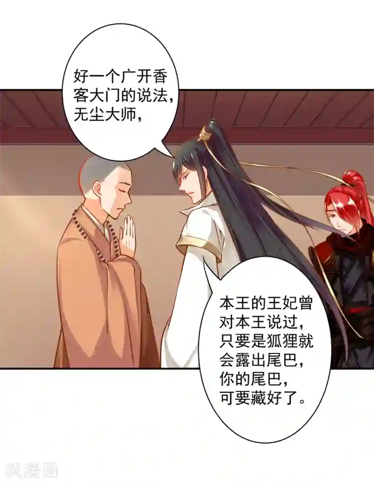 穿越王妃要升级第112话 你把我媳妇弄哪儿去了？