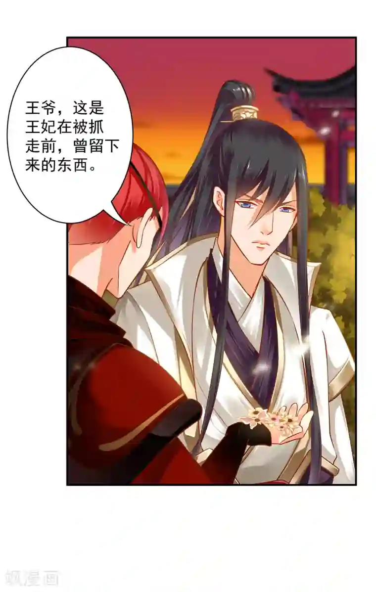 穿越王妃要升级第112话 你把我媳妇弄哪儿去了？