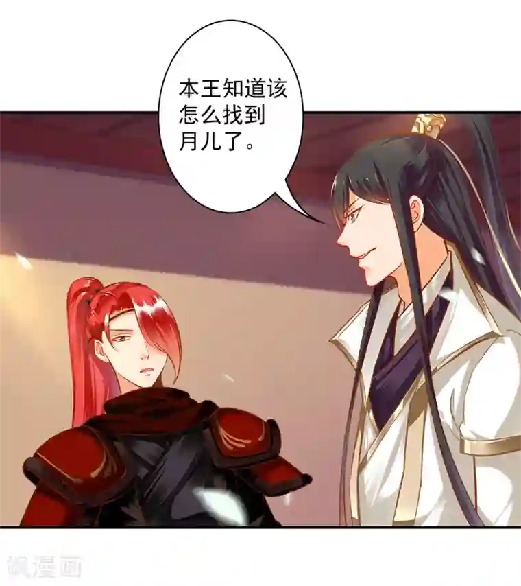 穿越王妃要升级第112话 你把我媳妇弄哪儿去了？