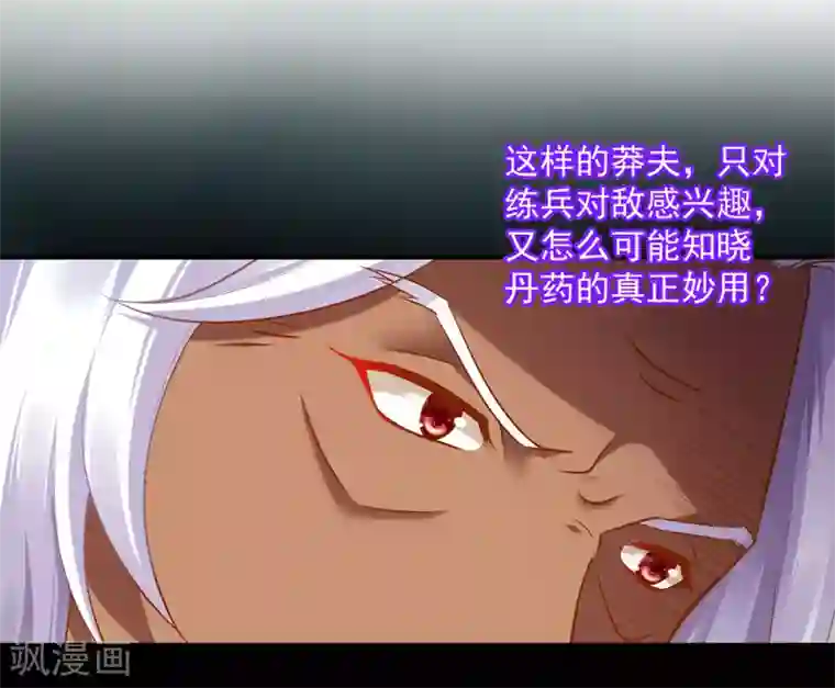 穿越王妃要升级第112话 你把我媳妇弄哪儿去了？