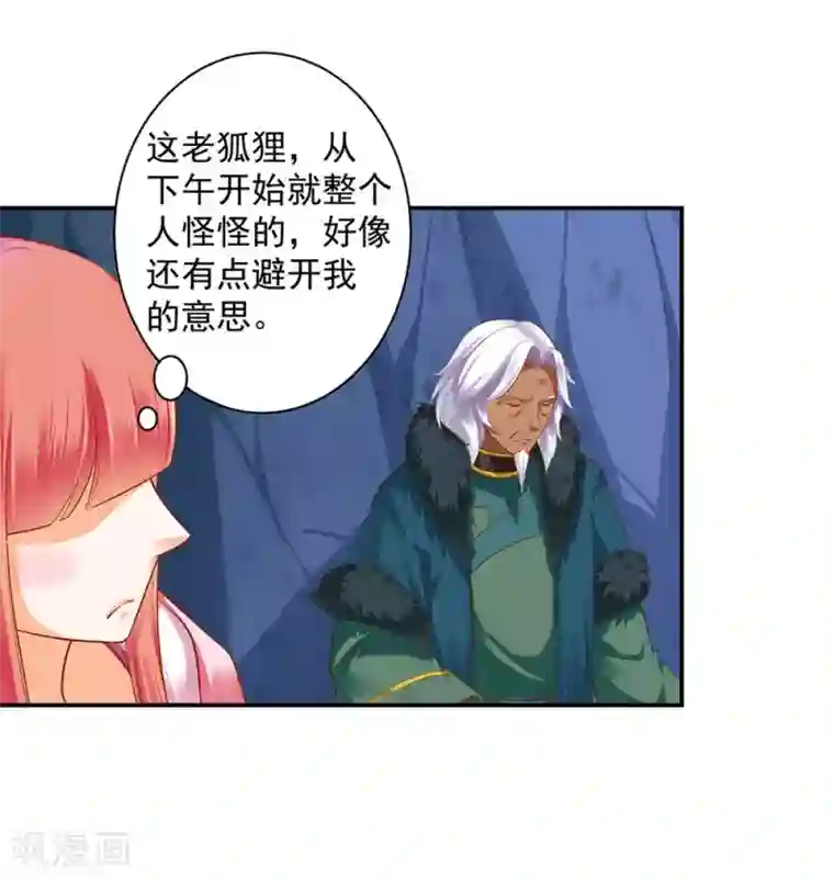 穿越王妃要升级第113话 骨血的诱惑