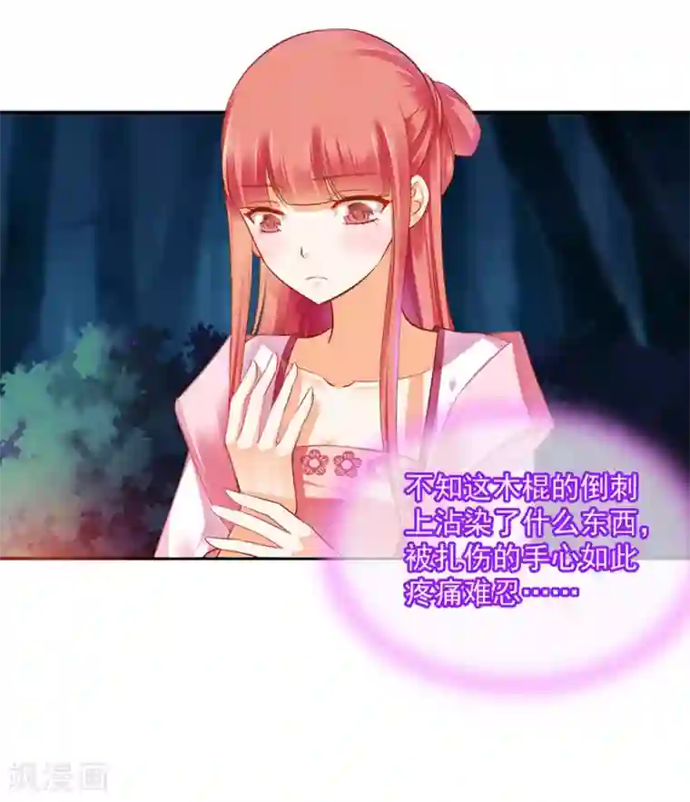 穿越王妃要升级第113话 骨血的诱惑