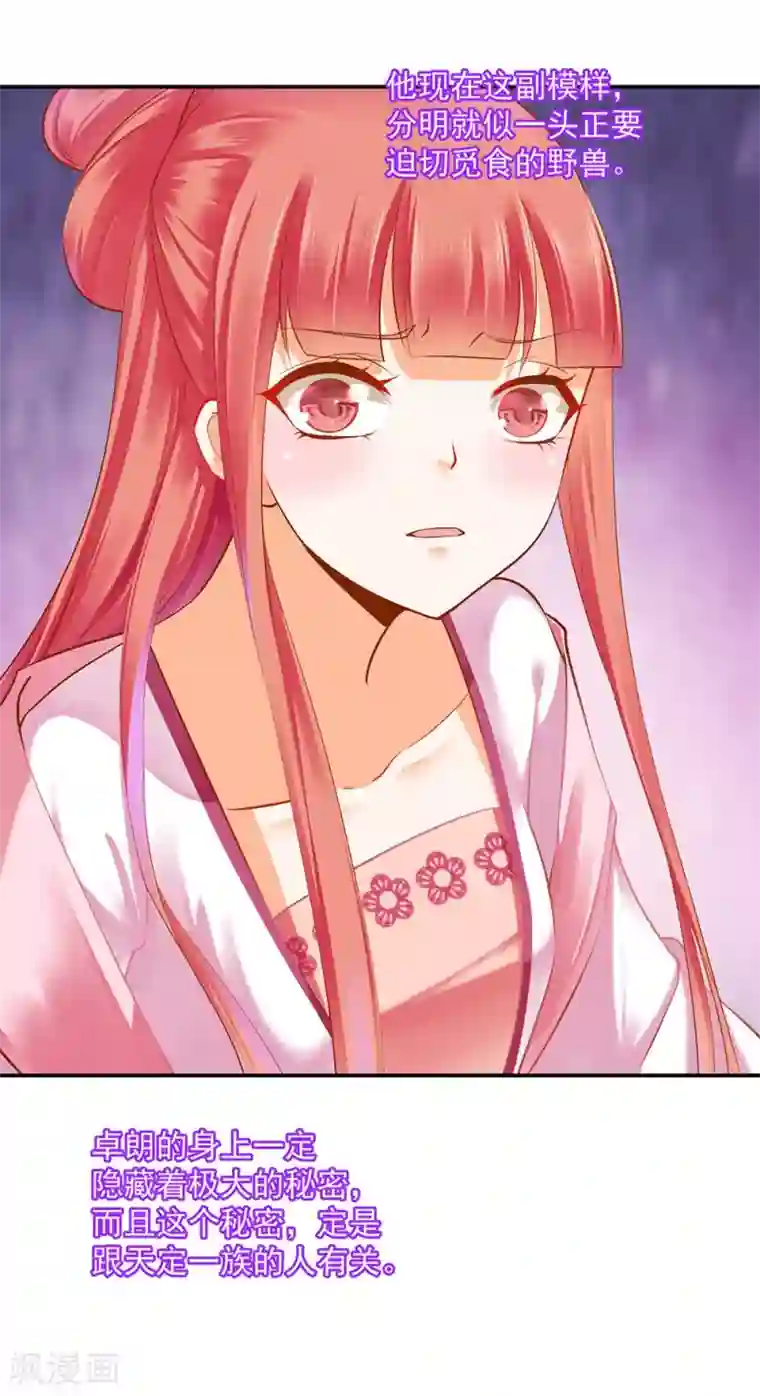 穿越王妃要升级第113话 骨血的诱惑