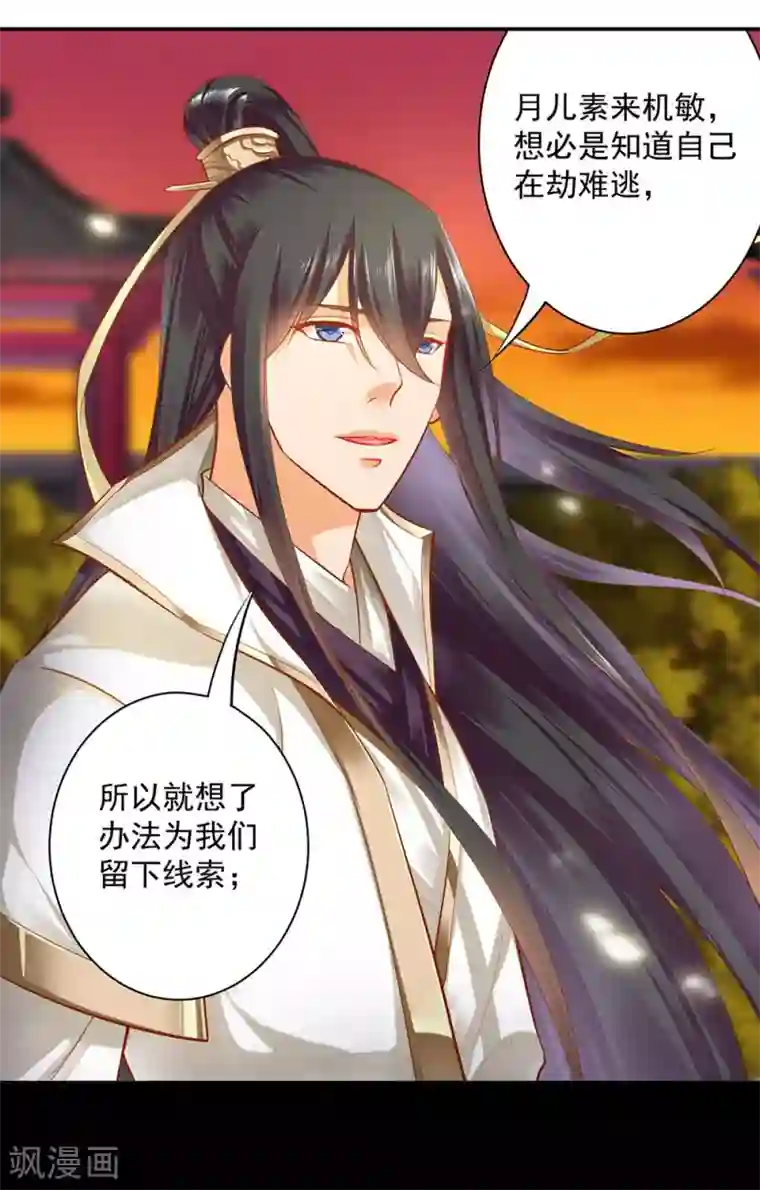 穿越王妃要升级第113话 骨血的诱惑