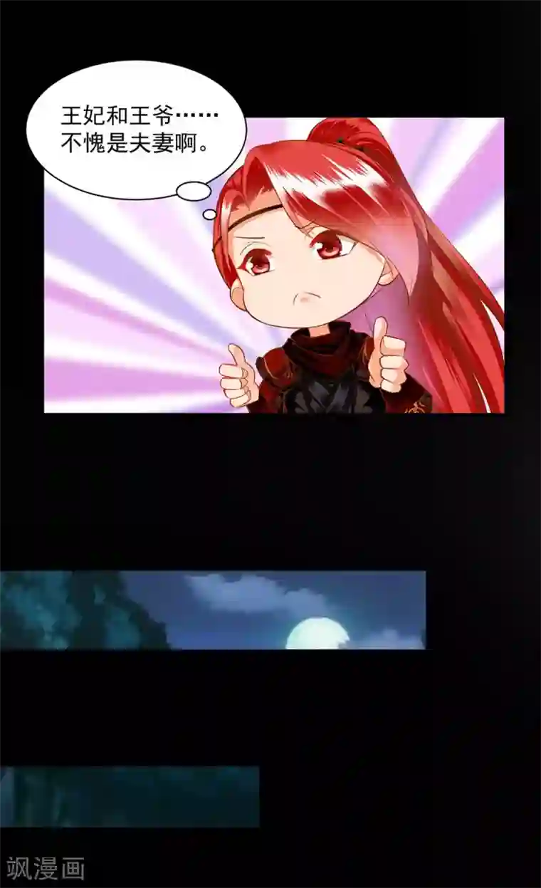 穿越王妃要升级第113话 骨血的诱惑