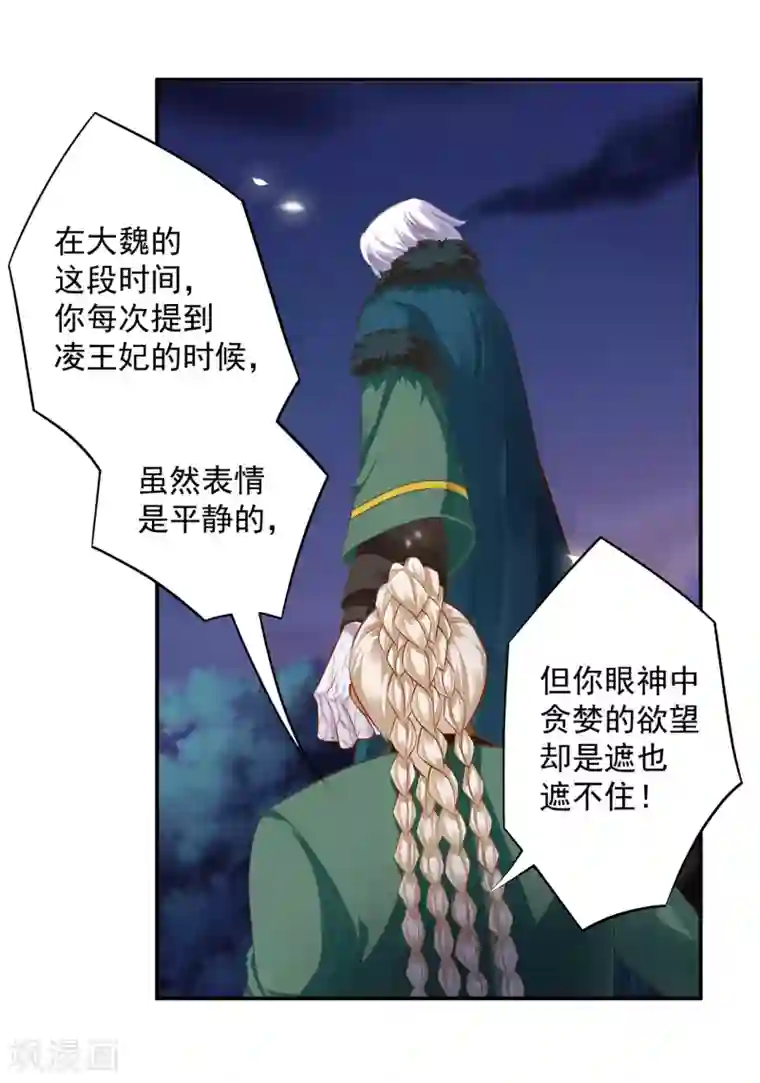 穿越王妃要升级第114话 逃离魔爪