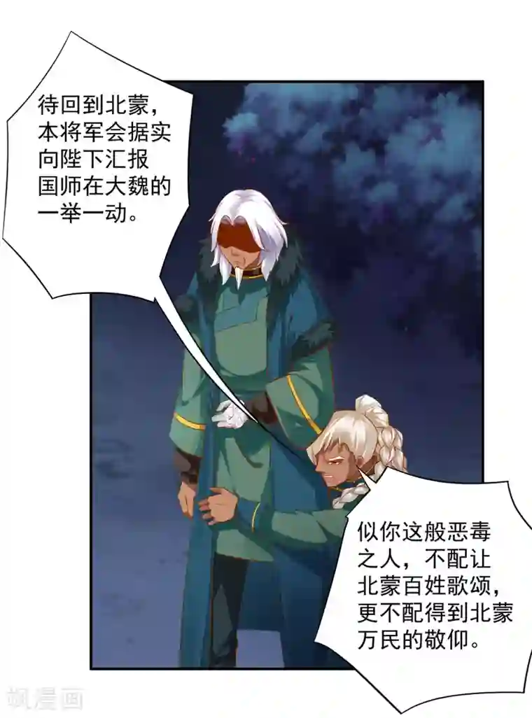 穿越王妃要升级第114话 逃离魔爪