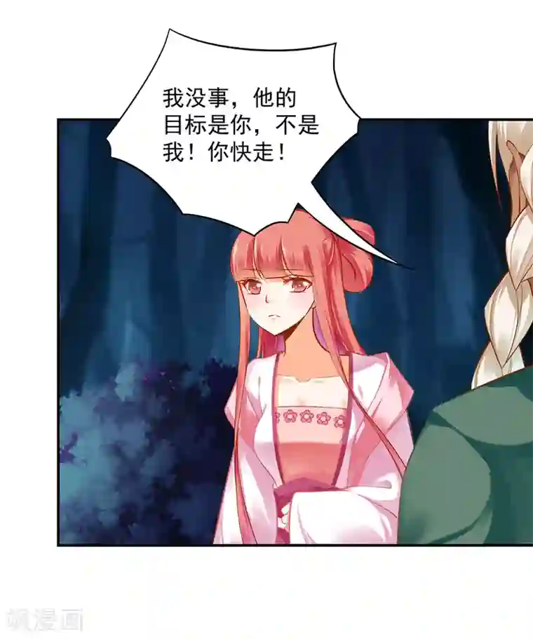 穿越王妃要升级第114话 逃离魔爪