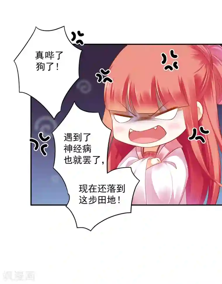 穿越王妃要升级第114话 逃离魔爪