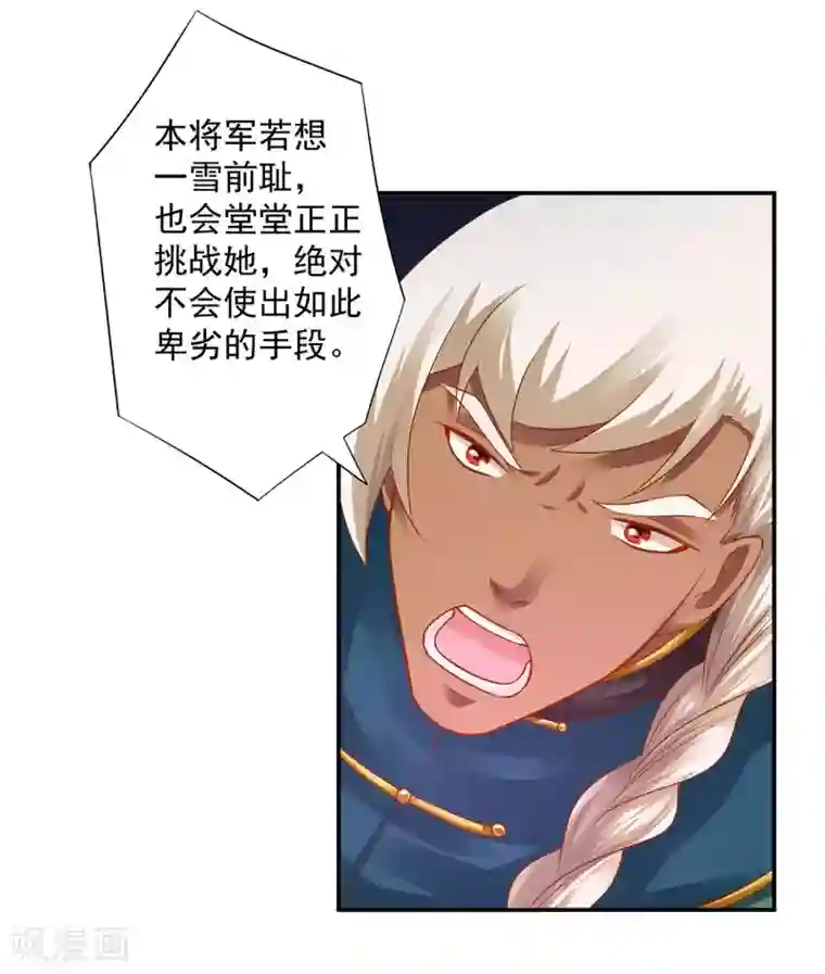 穿越王妃要升级第115话 嫉妒驱使的人形怪