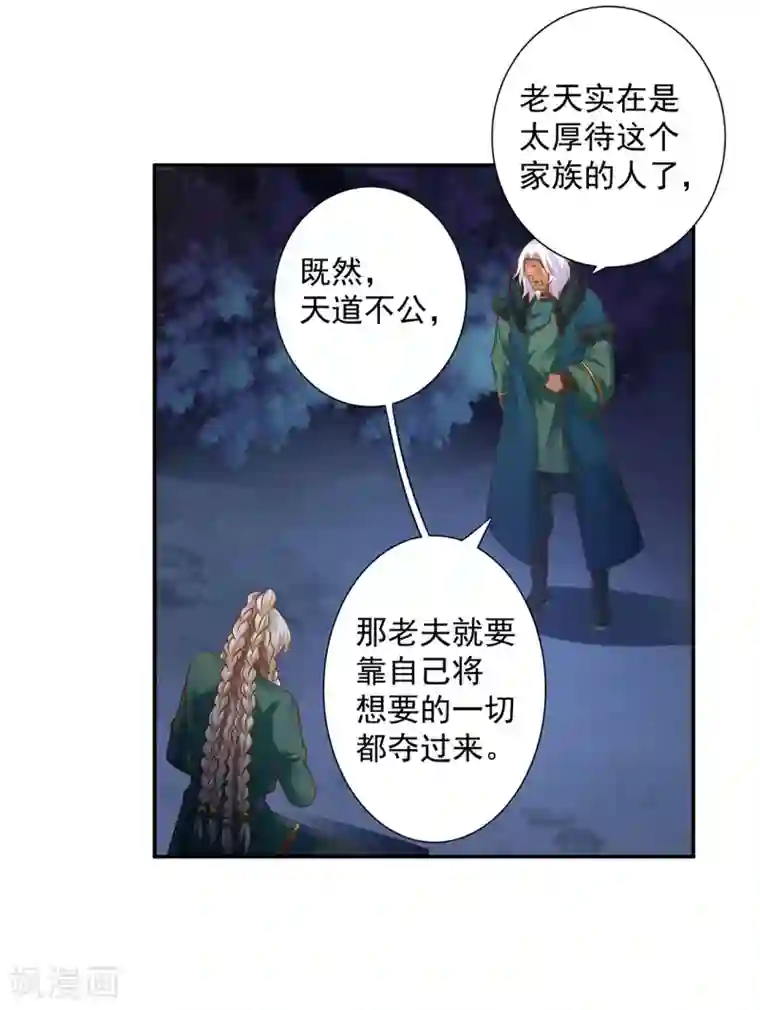 穿越王妃要升级第115话 嫉妒驱使的人形怪