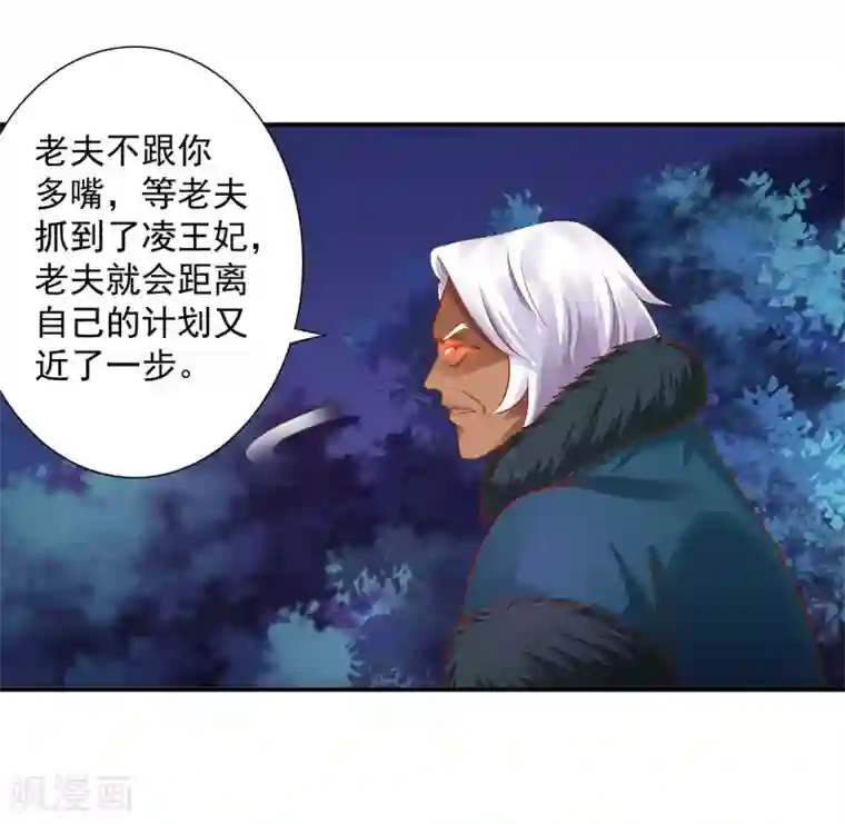 穿越王妃要升级第115话 嫉妒驱使的人形怪