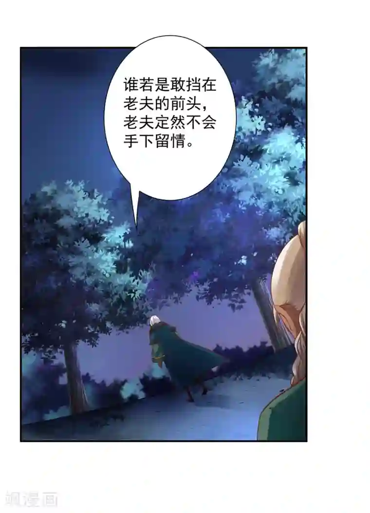 穿越王妃要升级第115话 嫉妒驱使的人形怪