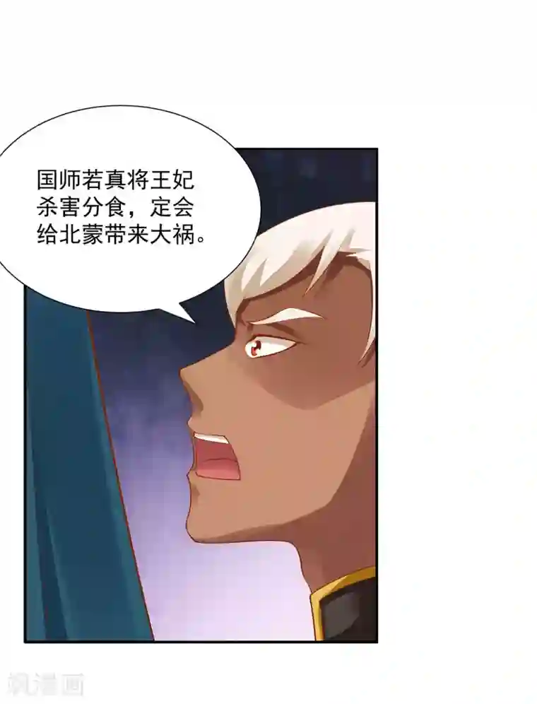 穿越王妃要升级第115话 嫉妒驱使的人形怪