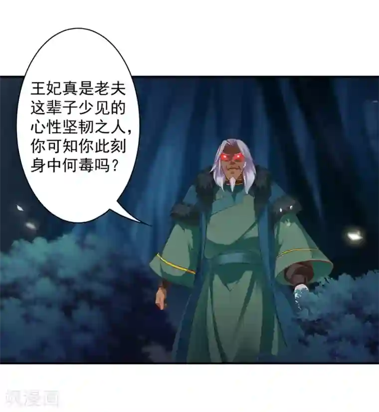 穿越王妃要升级第116话 一言不合就下毒