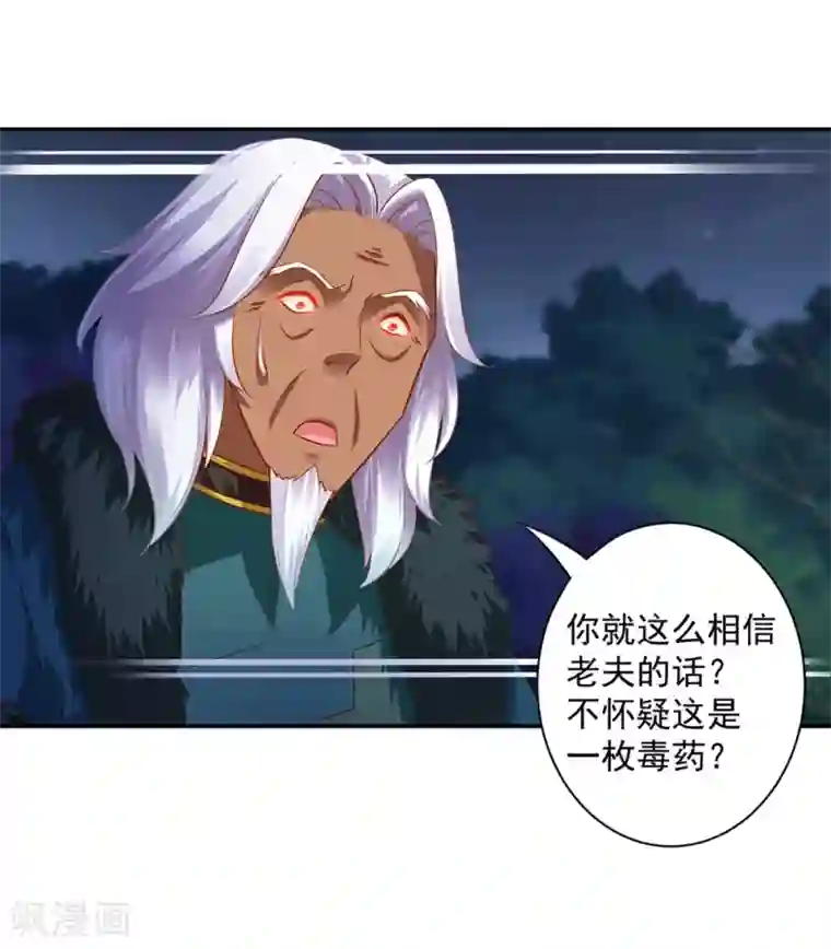 穿越王妃要升级第116话 一言不合就下毒