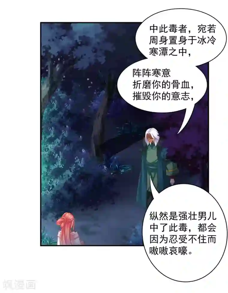 穿越王妃要升级第116话 一言不合就下毒