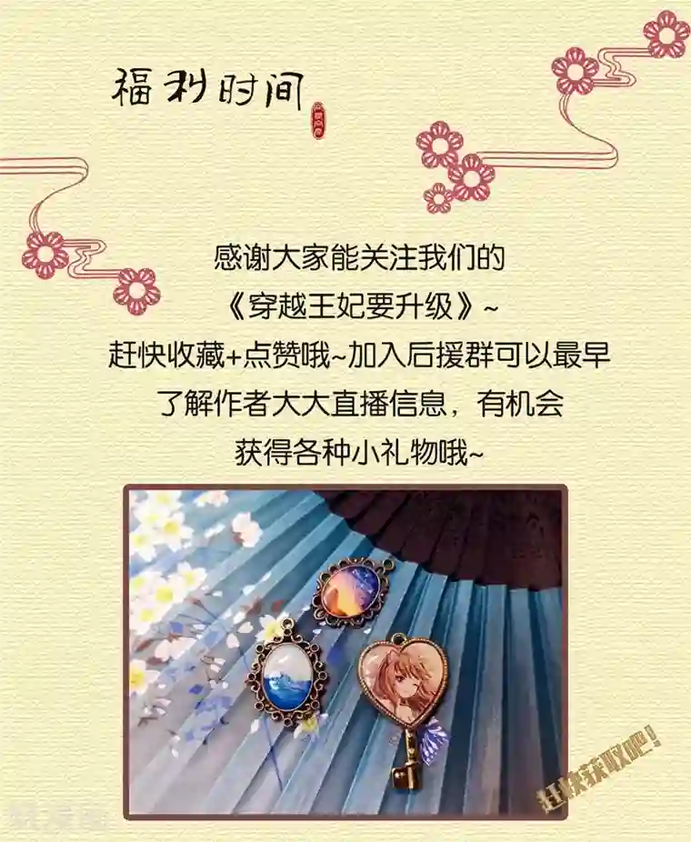 穿越王妃要升级第118话 不到最后一刻绝不出现的救援队