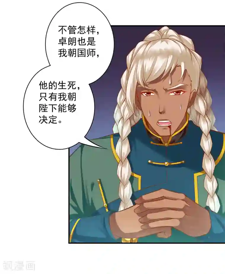 穿越王妃要升级第119话 丧心病狂的人