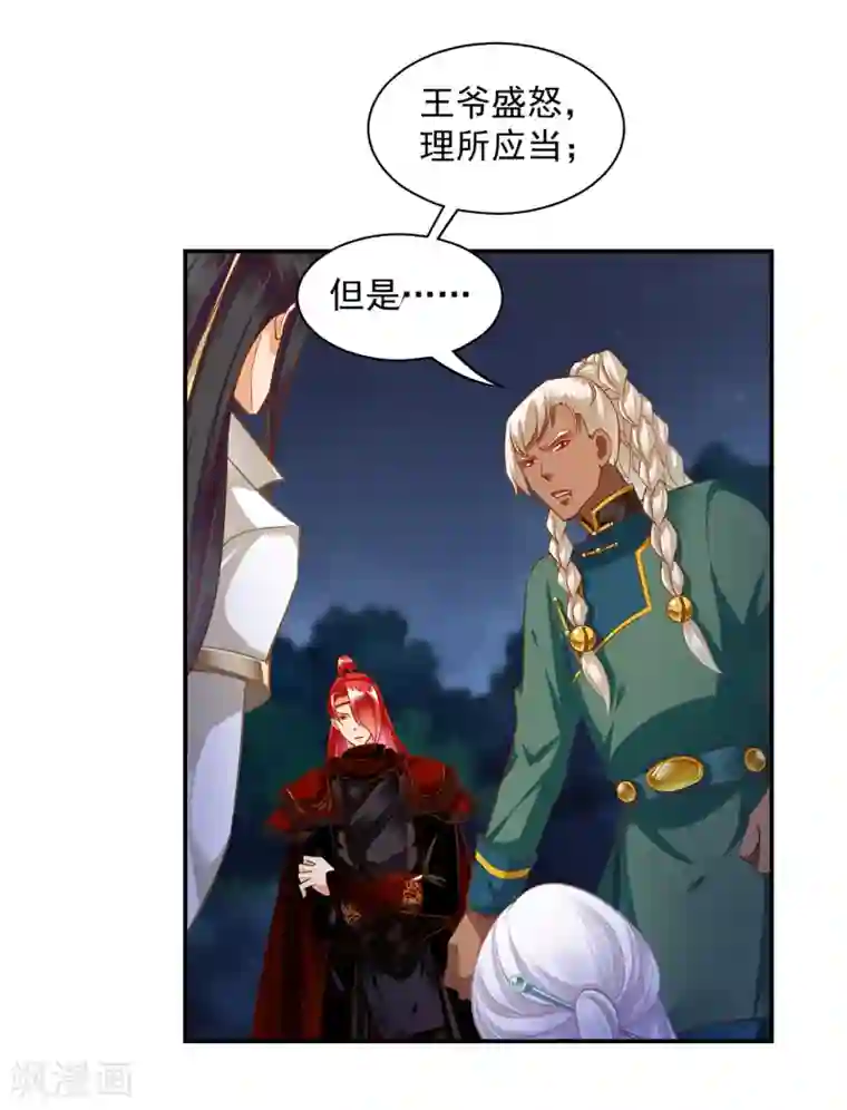 穿越王妃要升级第119话 丧心病狂的人