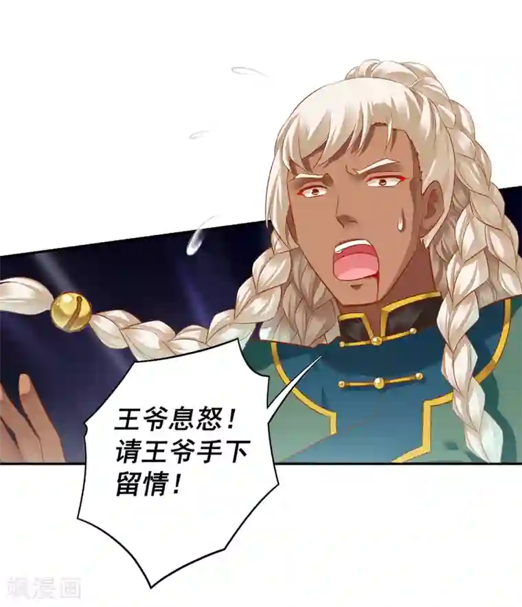 穿越王妃要升级第119话 丧心病狂的人