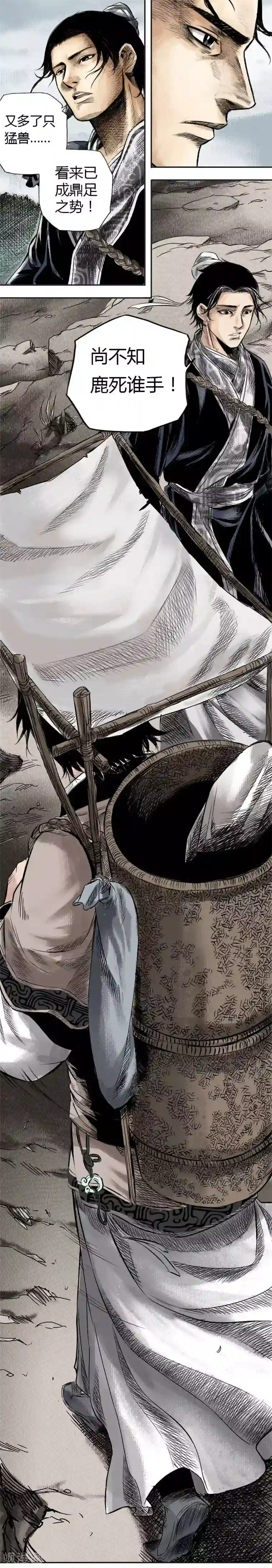 封魔三国第1话 鹿死谁手