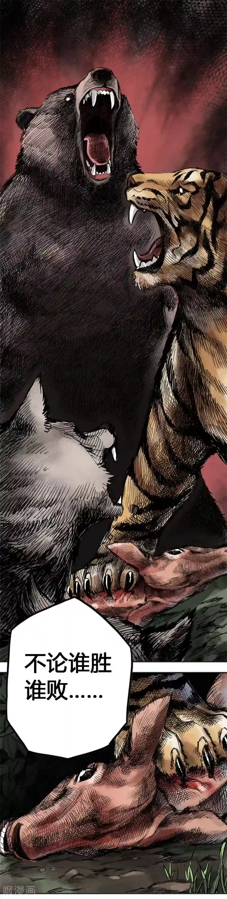 封魔三国第1话 鹿死谁手