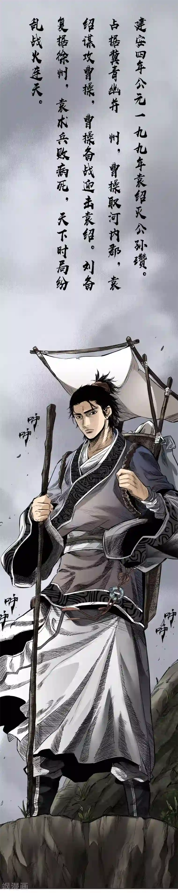 封魔三国第1话 鹿死谁手