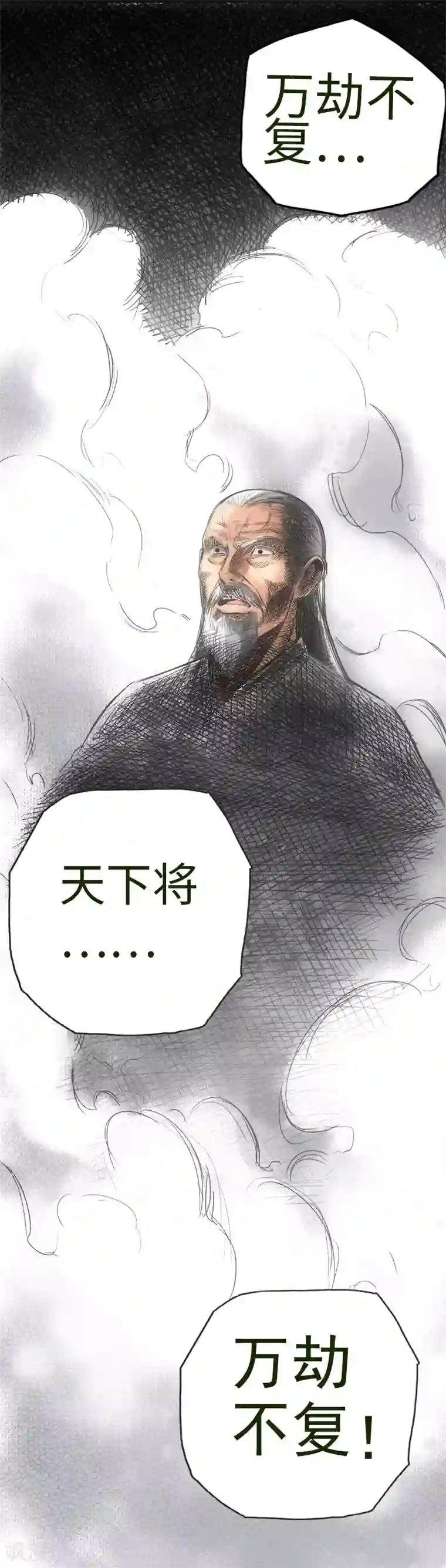 红楼遗梦10第2话 万劫不复