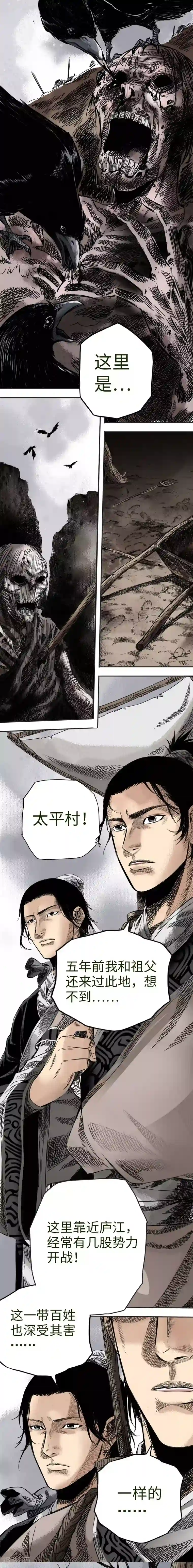 封魔三国第3话 哀鸿遍野