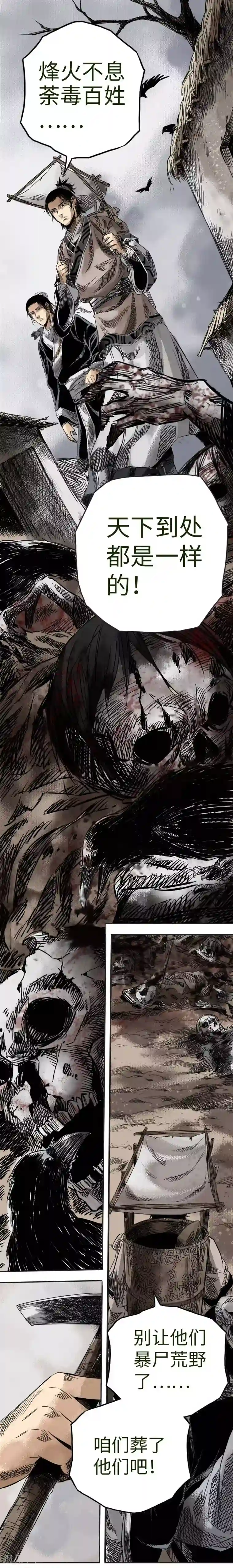 封魔三国第3话 哀鸿遍野