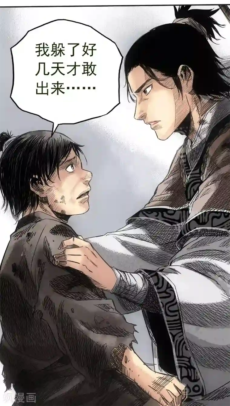 封魔三国第3话 哀鸿遍野